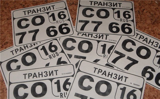 Описание транзитных номерных знаков