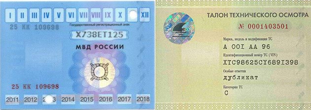 Техталон на автомобиль образец