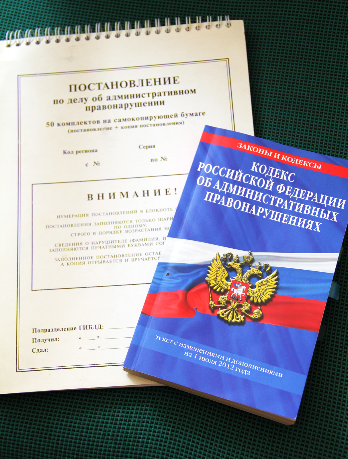 Кодексы и постановления. Дело об административном правонарушении. Административный кодекс. Административное правонарушение КОАП. Административные дела и дела об административных правонарушениях.